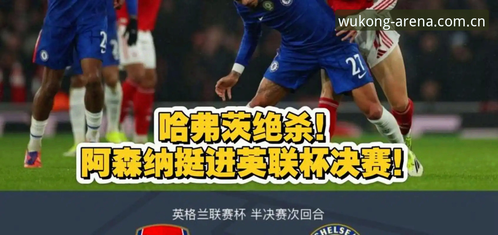悟空体育对战体验 欧联杯决赛观赛实用指南:维拉3-0夺冠背后的战术解析