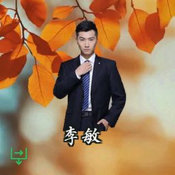 李敏